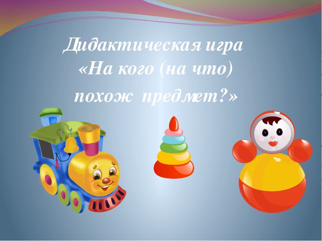Интегрированное занятие в старшей группе с использованием ТРИЗ