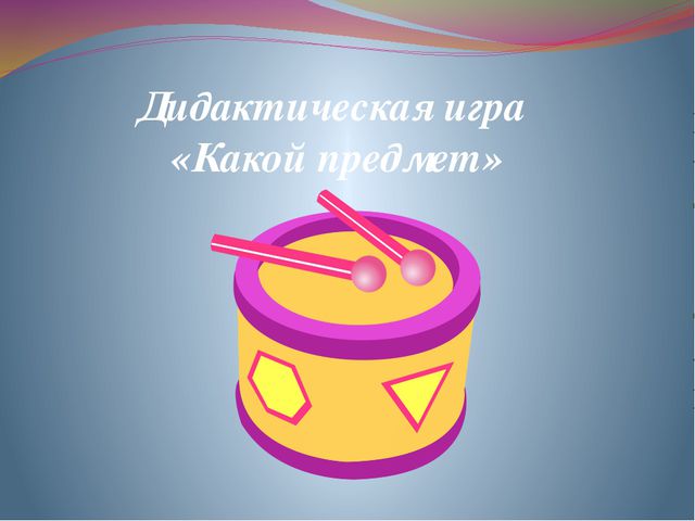 Интегрированное занятие в старшей группе с использованием ТРИЗ
