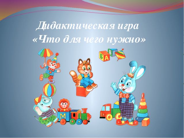 Интегрированное занятие в старшей группе с использованием ТРИЗ