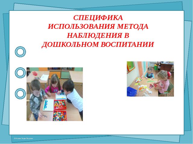 Специфика использования метода наблюдения в дошкольном воспитании
