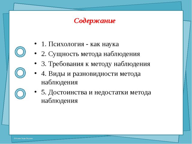 Специфика использования метода наблюдения в дошкольном воспитании