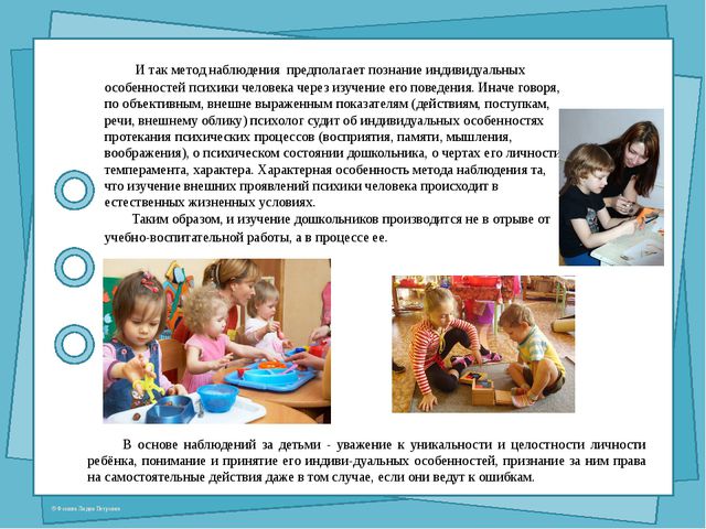 Специфика использования метода наблюдения в дошкольном воспитании