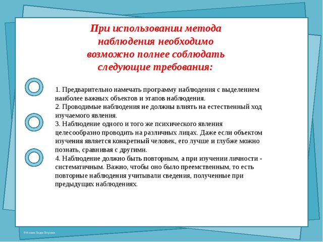 Специфика использования метода наблюдения в дошкольном воспитании