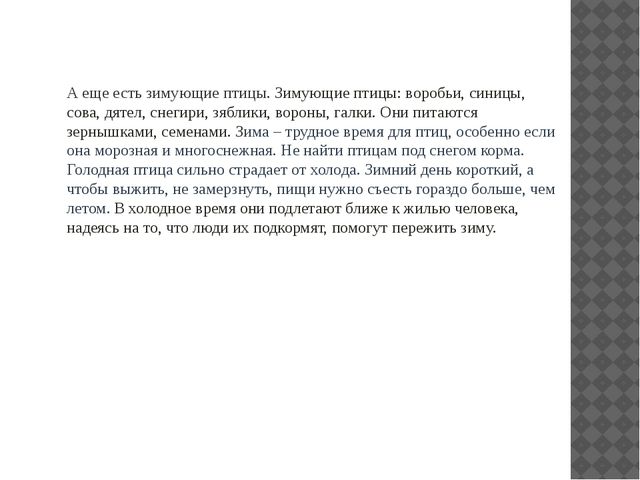 Птицы. Презентация для дошкольников