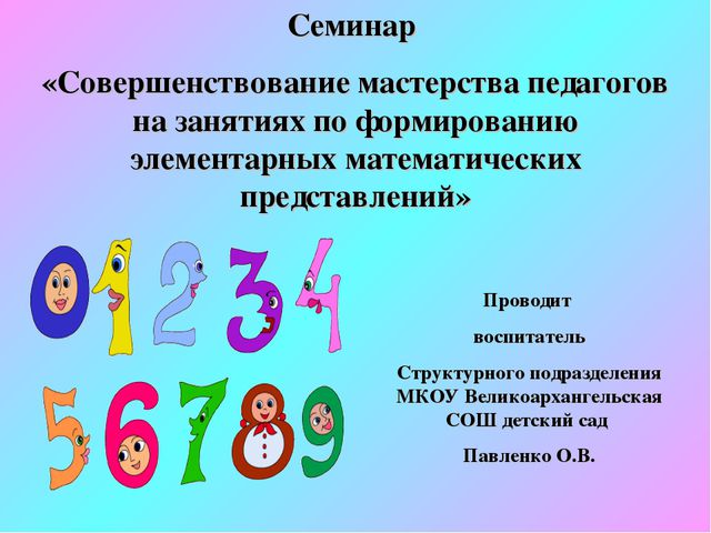 ФЭМП