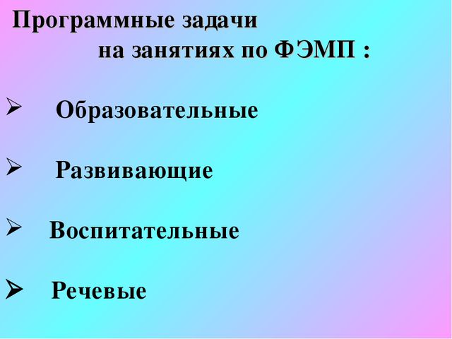 ФЭМП