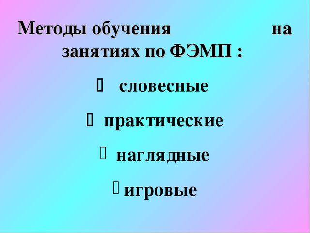 ФЭМП