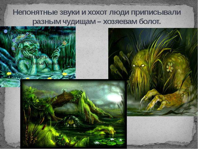 Болота. Презентация