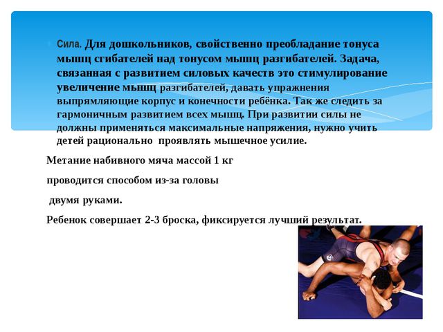 Физические качества дошкольников. Презентация