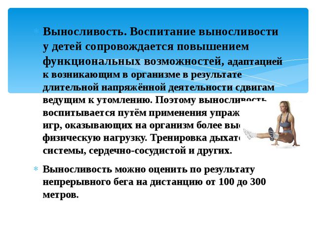 Физические качества дошкольников. Презентация