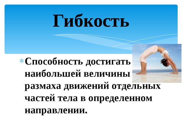 Физические качества дошкольников. Презентация