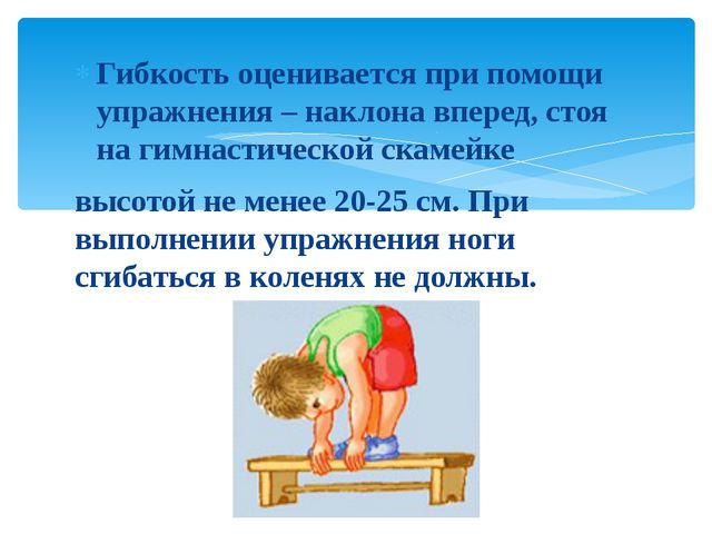 Физические качества дошкольников. Презентация