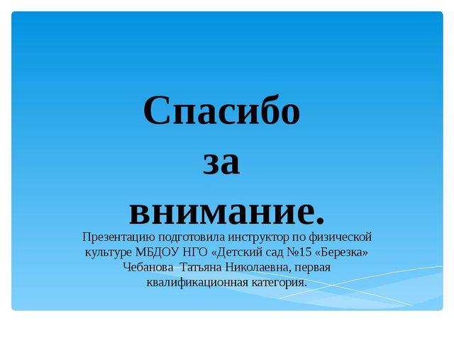 Физические качества дошкольников. Презентация
