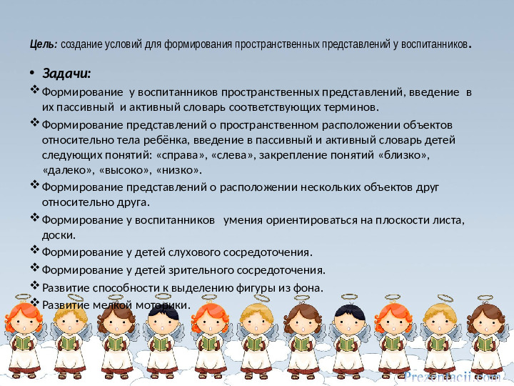 Развитие пространственных представлений у дошкольников. Презентация