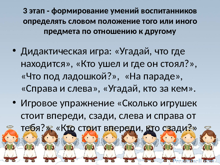 Развитие пространственных представлений у дошкольников. Презентация