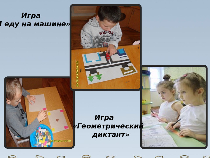Развитие пространственных представлений у дошкольников. Презентация