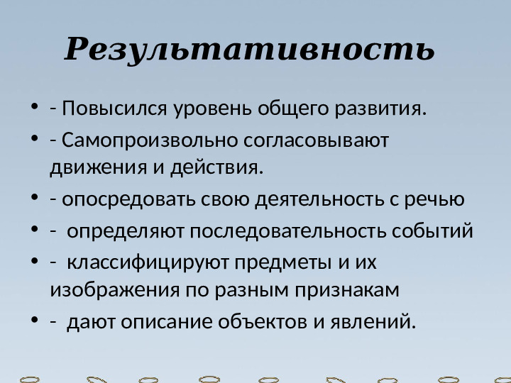 Развитие пространственных представлений у дошкольников. Презентация