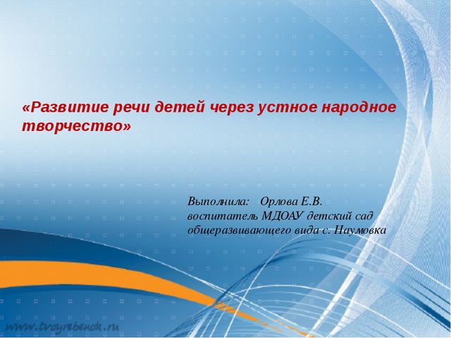 Развитие речи детей через УНТ