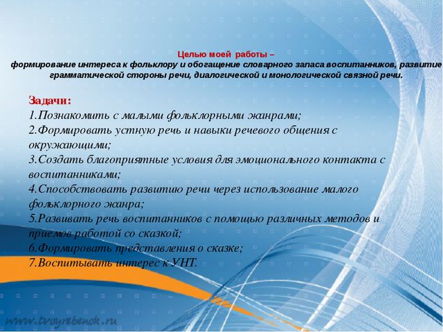 Развитие речи детей через УНТ
