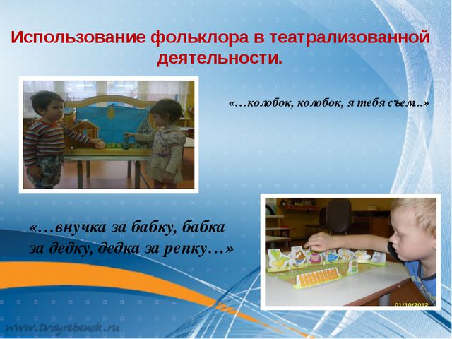Развитие речи детей через УНТ
