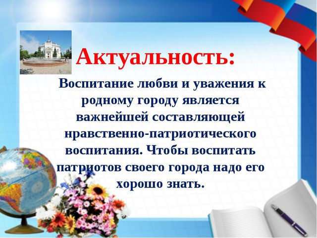Проект по нравственно-патриотическому воспитанию в средней группе детского сада. Моя малая Родина