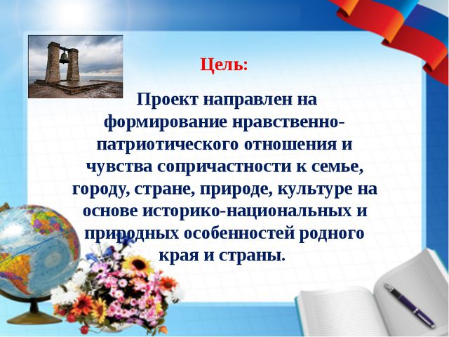 Проект по нравственно-патриотическому воспитанию в средней группе детского сада. Моя малая Родина
