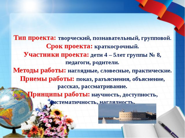 Проект по нравственно-патриотическому воспитанию в средней группе детского сада. Моя малая Родина
