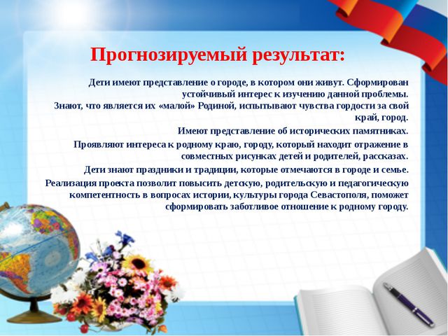 Проект по нравственно-патриотическому воспитанию в средней группе детского сада. Моя малая Родина