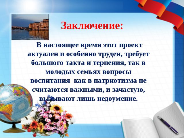 Проект по нравственно-патриотическому воспитанию в средней группе детского сада. Моя малая Родина
