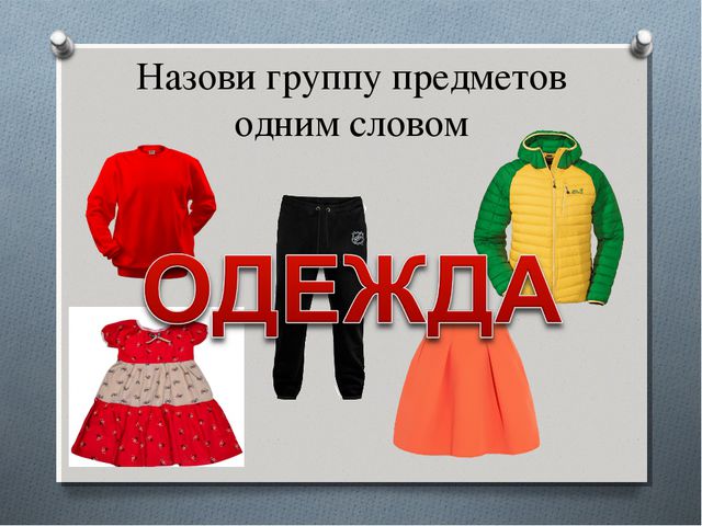 Найди лишние предметы