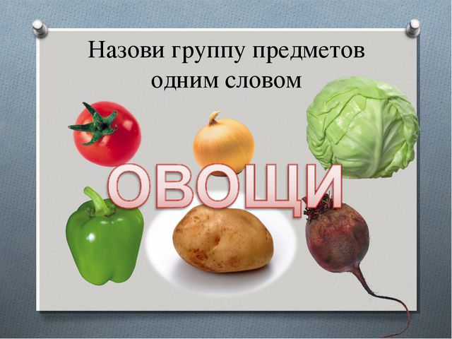 Найди лишние предметы