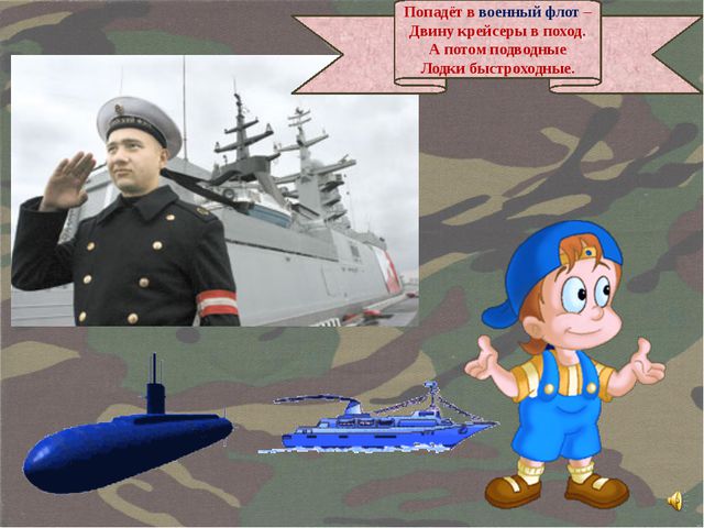 Презентация по нравственно-патриотическому воспитанию во второй младшей группе. 23 февраля-День защитников Отечества