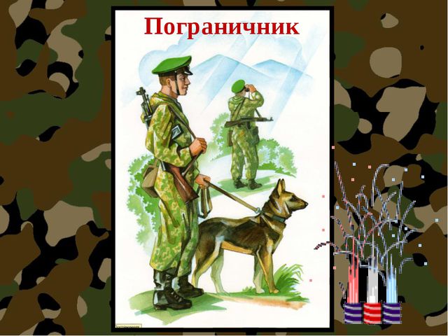 Презентация по нравственно-патриотическому воспитанию во второй младшей группе. 23 февраля-День защитников Отечества