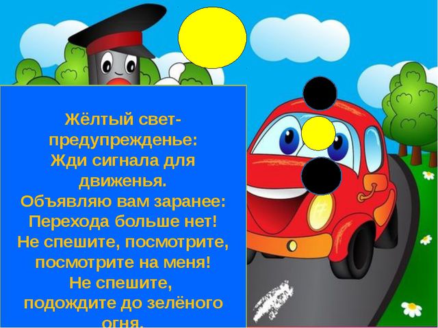Презентация по обучению дошкольников ПДД