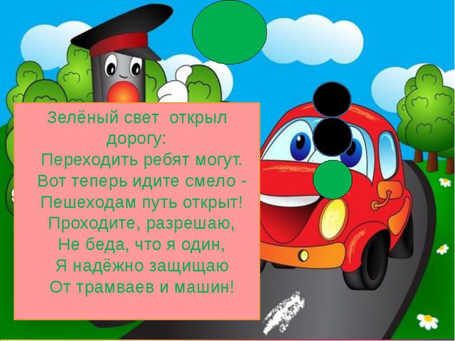 Презентация по обучению дошкольников ПДД