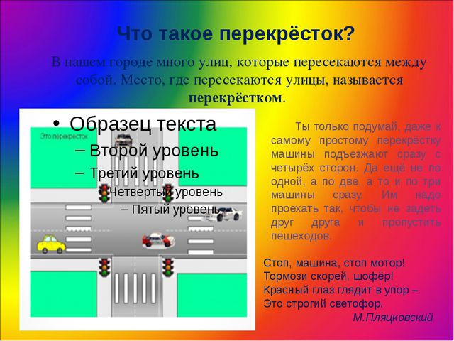 Презентация по обучению дошкольников ПДД