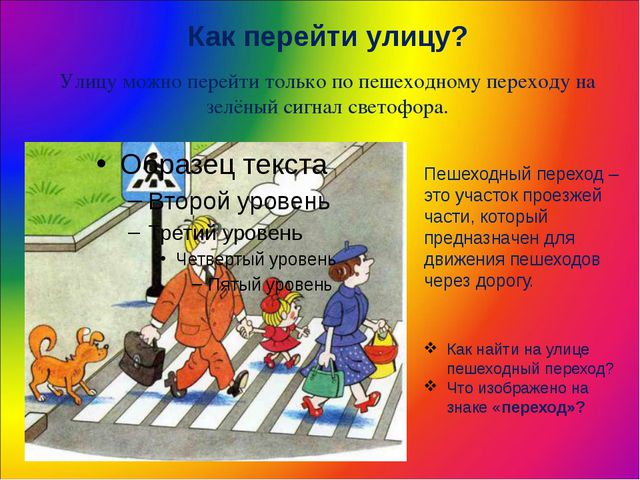 Презентация по обучению дошкольников ПДД