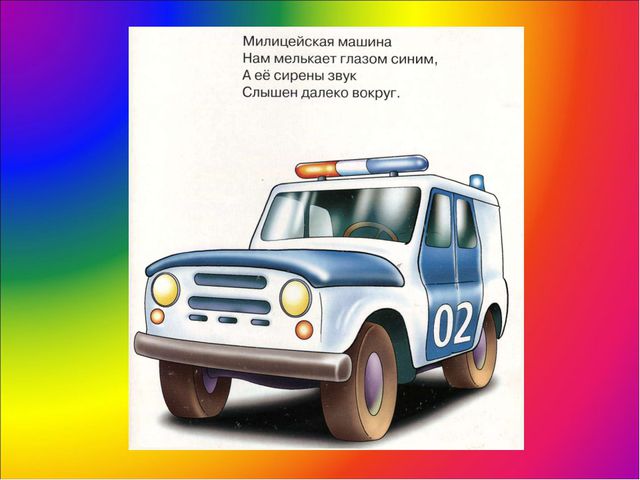 Презентация по обучению дошкольников ПДД