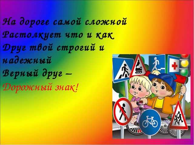 Презентация по обучению дошкольников ПДД