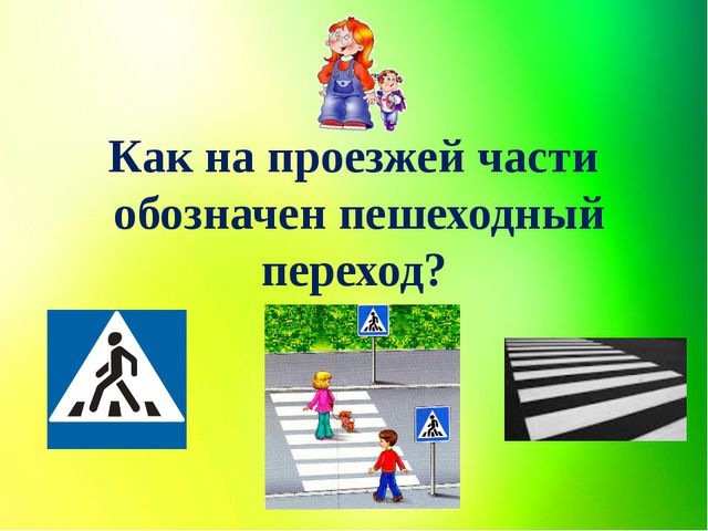 Презентация по обучению дошкольников ПДД
