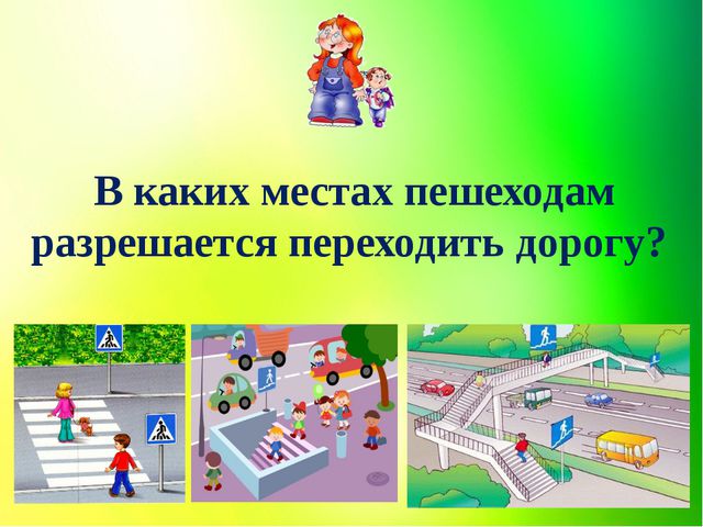 Презентация по обучению дошкольников ПДД