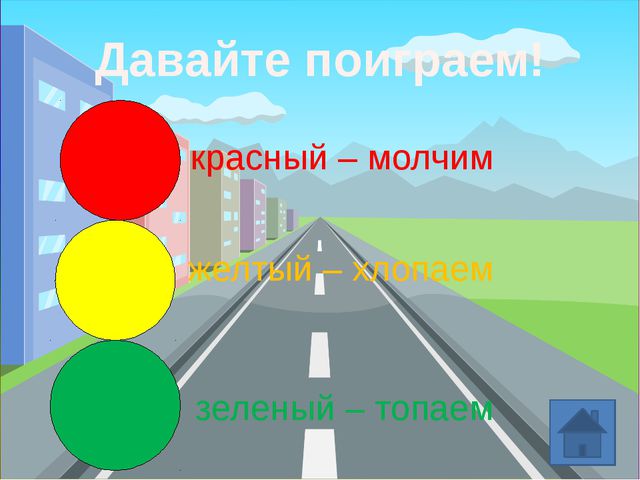 Презентация по обучению дошкольников ПДД