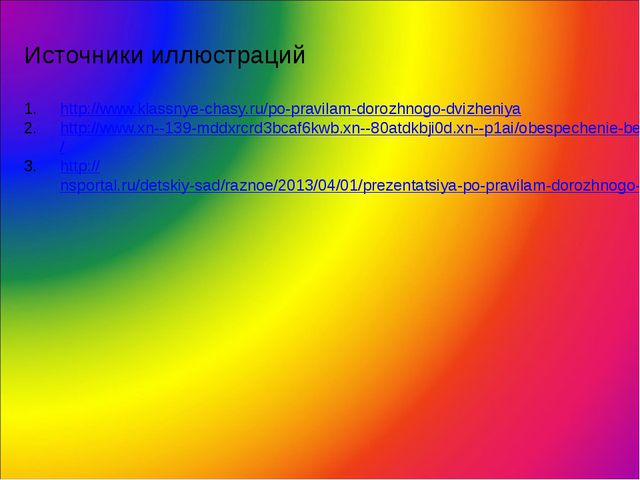 Презентация по обучению дошкольников ПДД