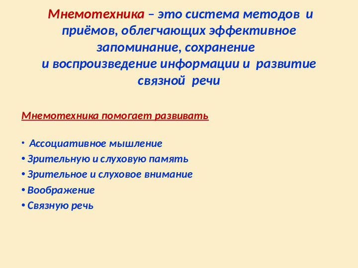 Использование мнемотехники по обучению рассказыванию детей
