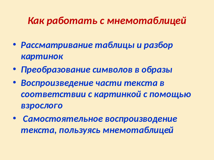 Использование мнемотехники по обучению рассказыванию детей