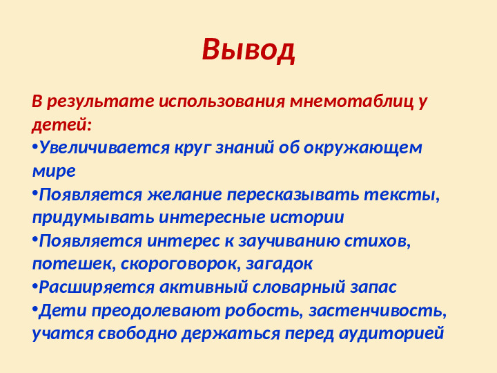 Использование мнемотехники по обучению рассказыванию детей