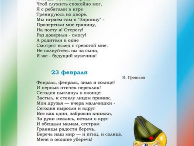 Детям о 23 февраля
