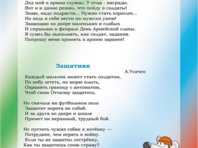 Детям о 23 февраля