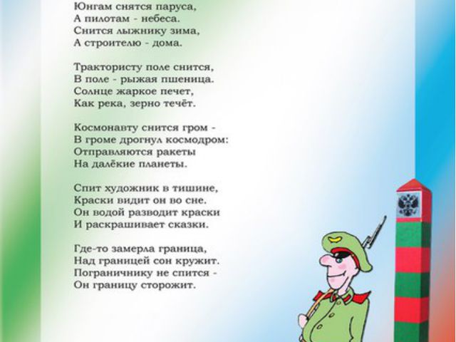 Детям о 23 февраля