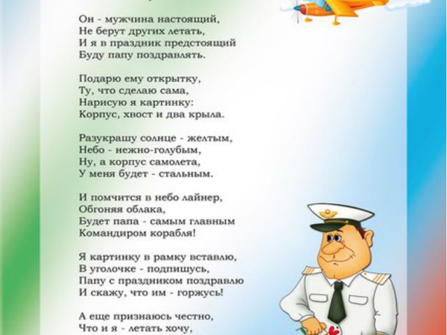 Детям о 23 февраля